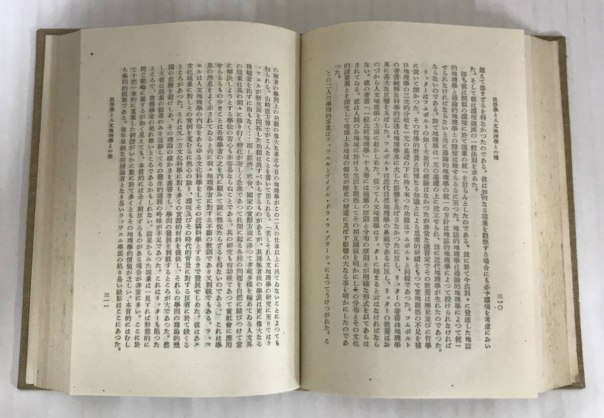 日本民俗學研究　柳田國男編　昭和15年04月30日第３刷発行　岩波書店_No.4　中