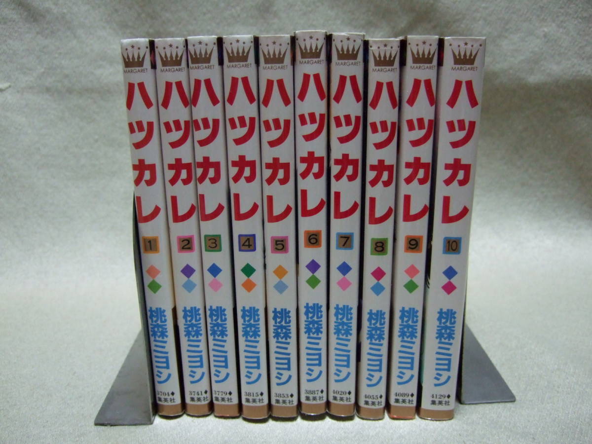 即決　ハツカレ 初彼　全10巻　桃森ミヨシ　送料370_画像1