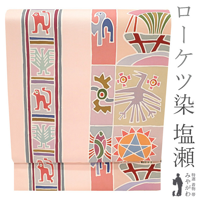 史上最も激安】 新古品 カジュアル 船 猿 魚 鳥 ピンクベージュ 正絹