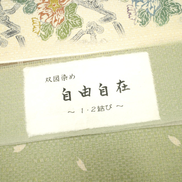 すごい値！袋帯 京都 西陣 二方向 両方向 全通お太鼓柄 正絹 弥栄織物 型染 ベージュ 薄黄緑 菊 桜 新古品 仕立て上がり みやがわ neb00890_画像2