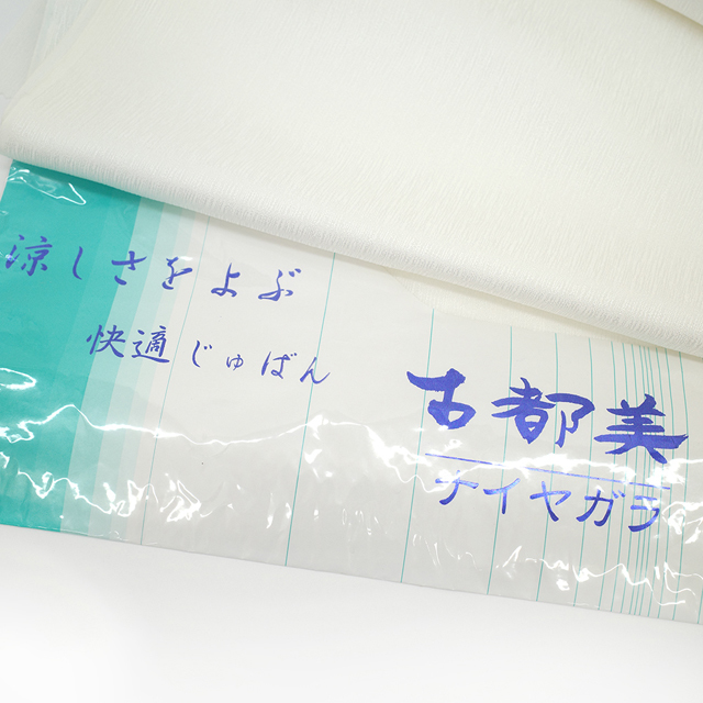 単衣 長襦袢 反物 正絹 古都美 白 ホワイト 春 秋 快適じゅばん ナイヤガラ 長さ１２ｍ 美品 未使用 新古品 未仕立て みやがわ sb13462_画像5