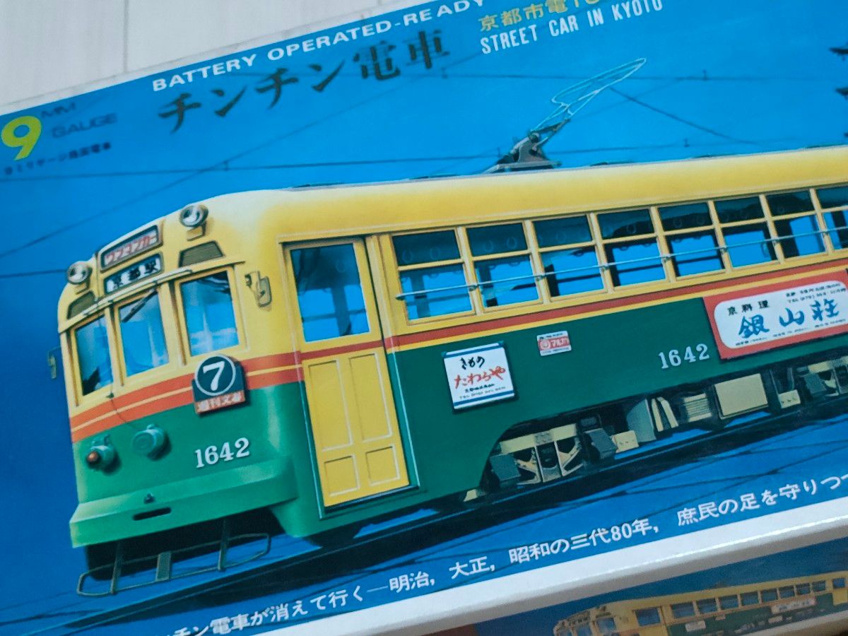 チンチン電車　京都市電1600型