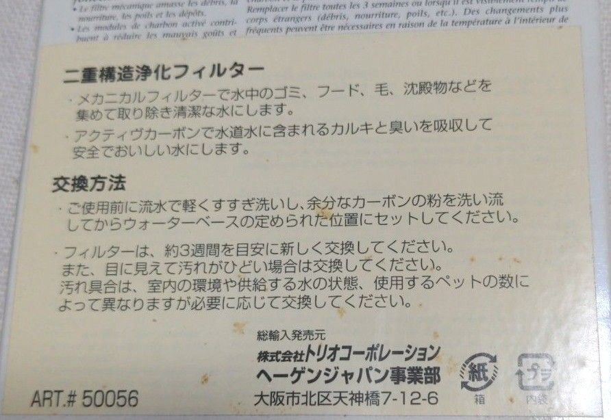 【未使用品】ペットの循環式、水飲み器、交換用フィルター3個入り　2箱セット