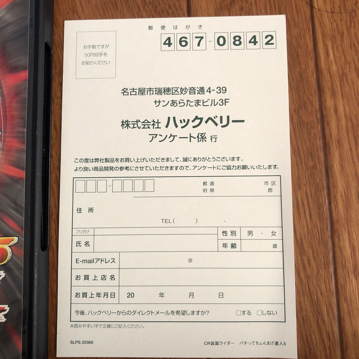 【PS2】 パチってちょんまげ達人5 CR仮面ライダー ハガキ付き 起動確認済