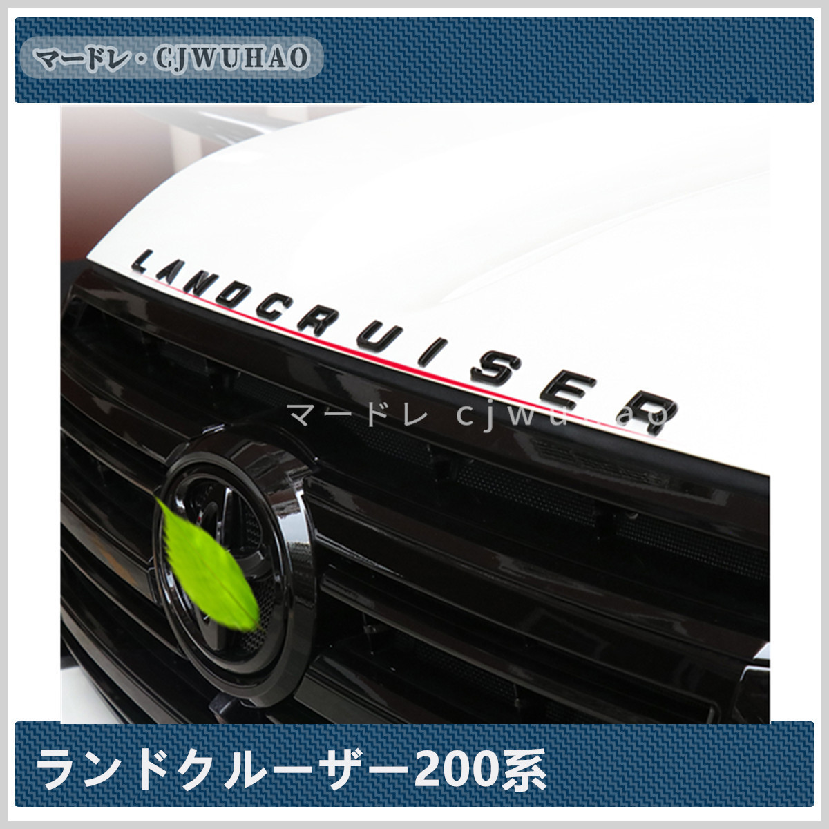 送料無料 ボンネットガーニッシュ【LANDCRUISER ランドクルーザー300系 プラド150系】専用 エンブレム アクセサリー 外装　パーツ_画像1