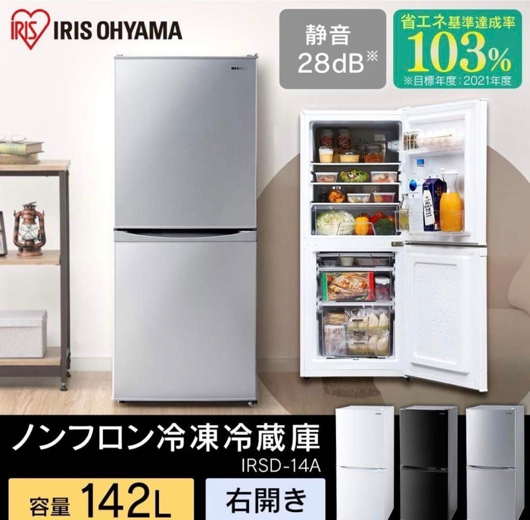 ☆送料無料☆最新 2023年極美品 アイリスオーヤマ冷蔵庫142L