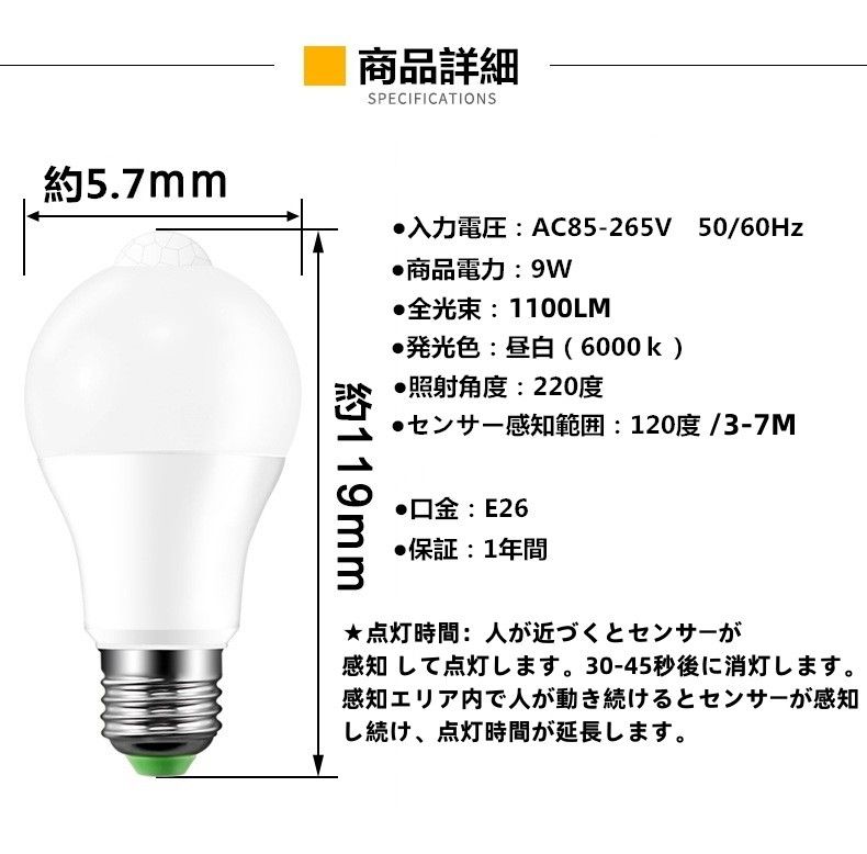 9w LED電球 明暗センサー 人感センサー E26口金 電球色 省エネ 暖色系 3個セット 高輝度 LEDライト