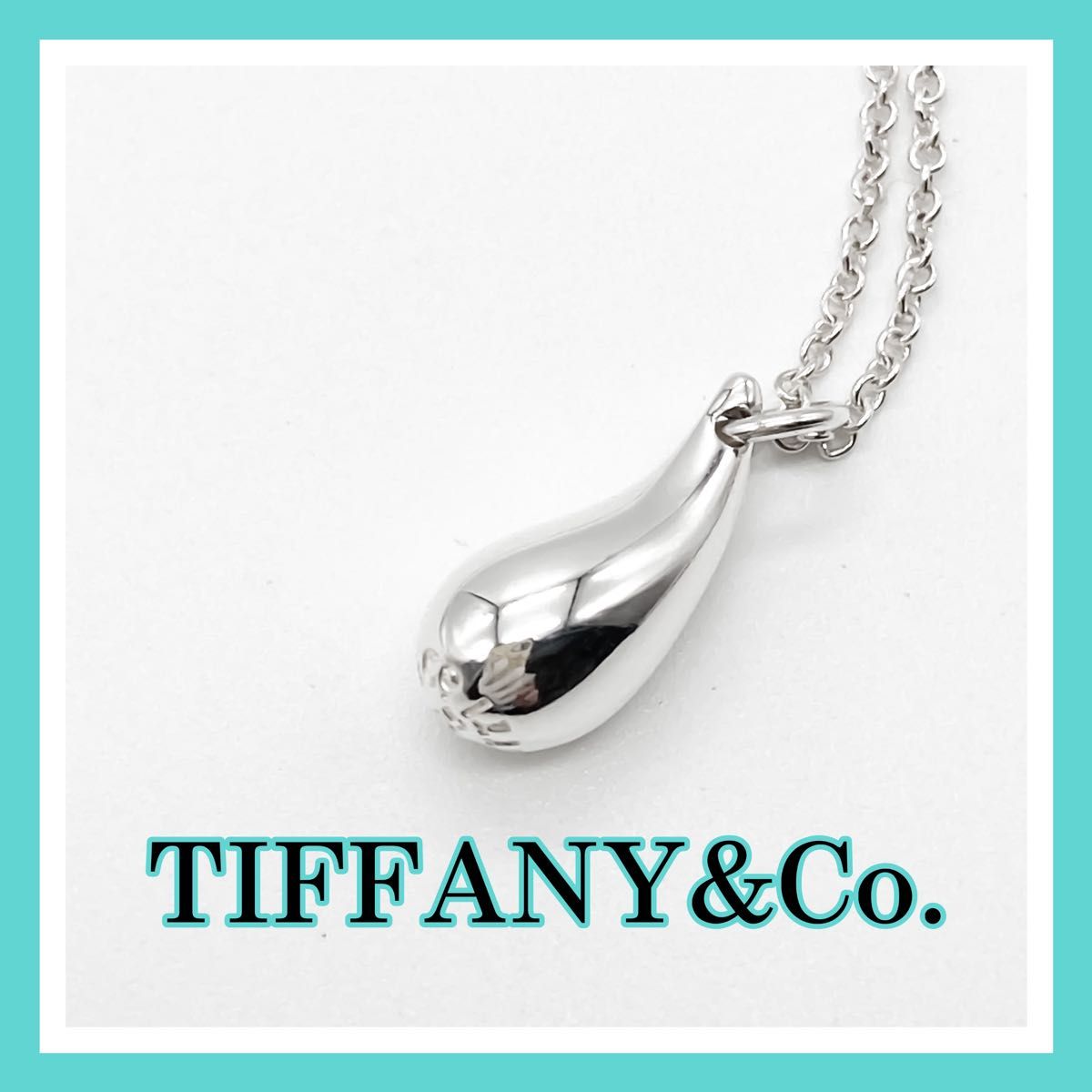 ◆美品◆　TIFFANY&Co. ティファニー　ティアドロップ　ネックレス　シルバー