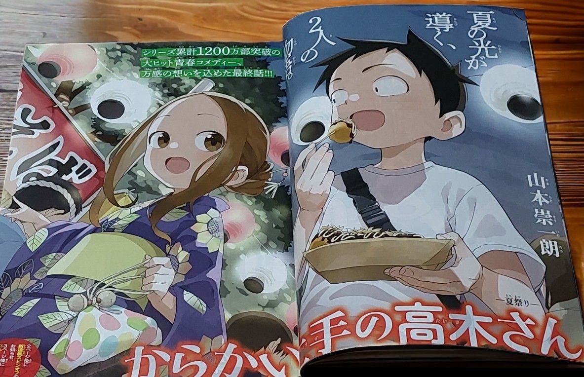 ゲッサン 11月号 からかい上手の高木さん最終話収録号|Yahoo ゲッサン 11月号 からかい上手の高木さん最終話収録号|Yahoo