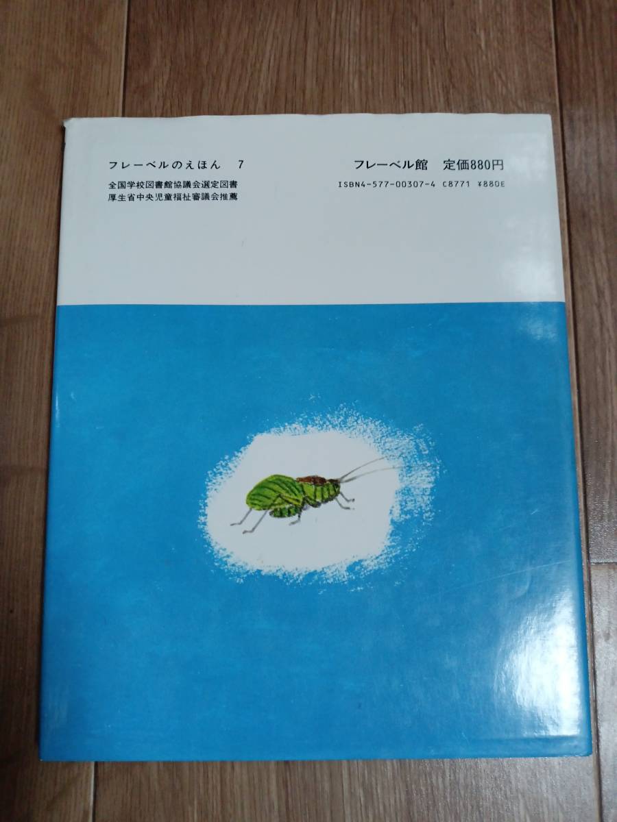 スイッチョねこ　大佛 次郎（作）安 泰（絵）フレーベル館　[m2002]_画像4