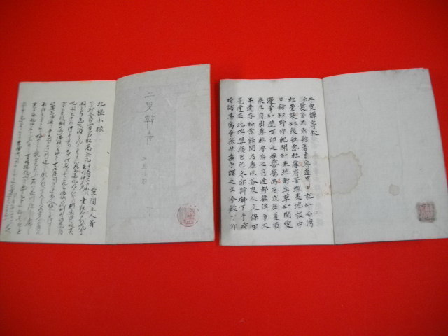 二叟譚奇　乾・坤(2冊)_画像4