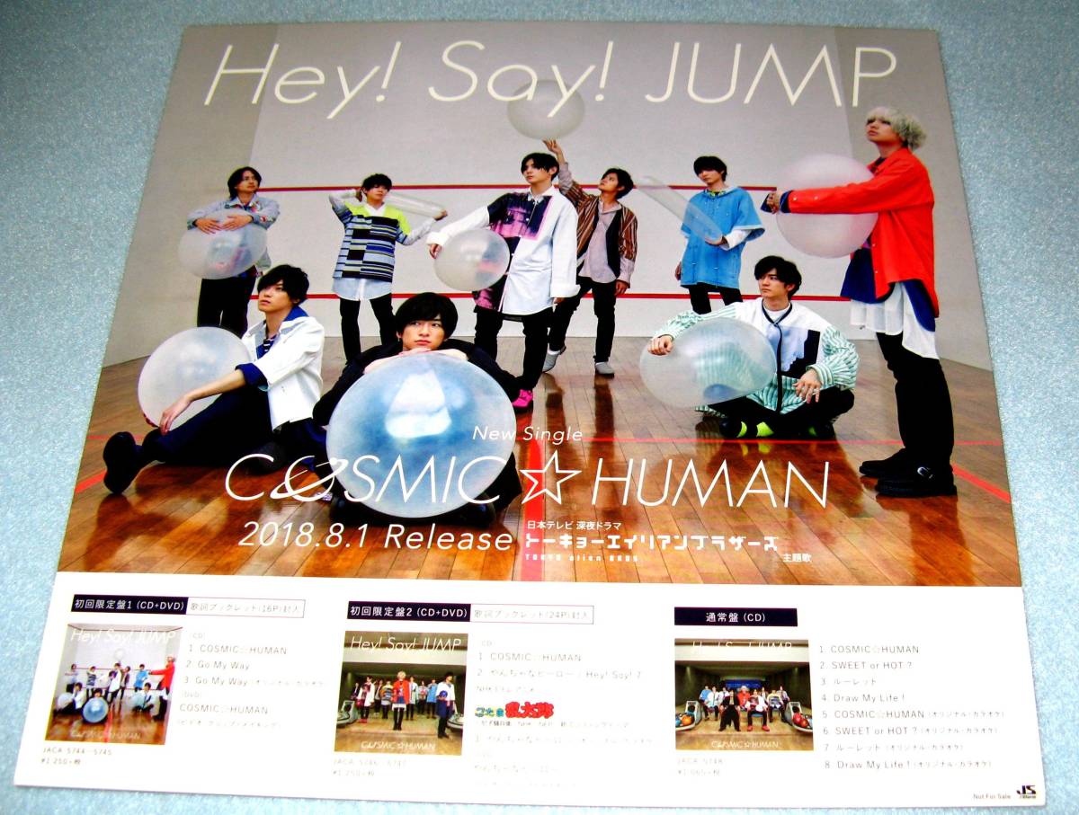 ＊ Hey! Say! JUMP / COSMIC☆HUMAN 店头宣伝非売品 ポップ