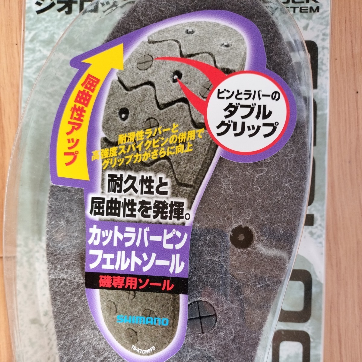 【100円スタート！未開封品！】シマノ　ジオロック　カットラバーピンフェルトソールキット(LL)_画像4