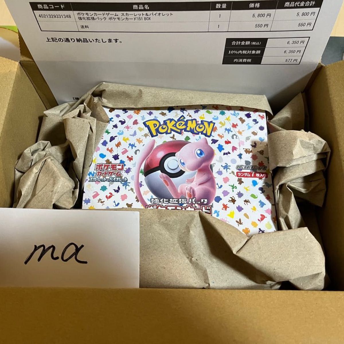 【新品未開封品】151 ポケモンカード　box シュリンク付き　ポケセン産