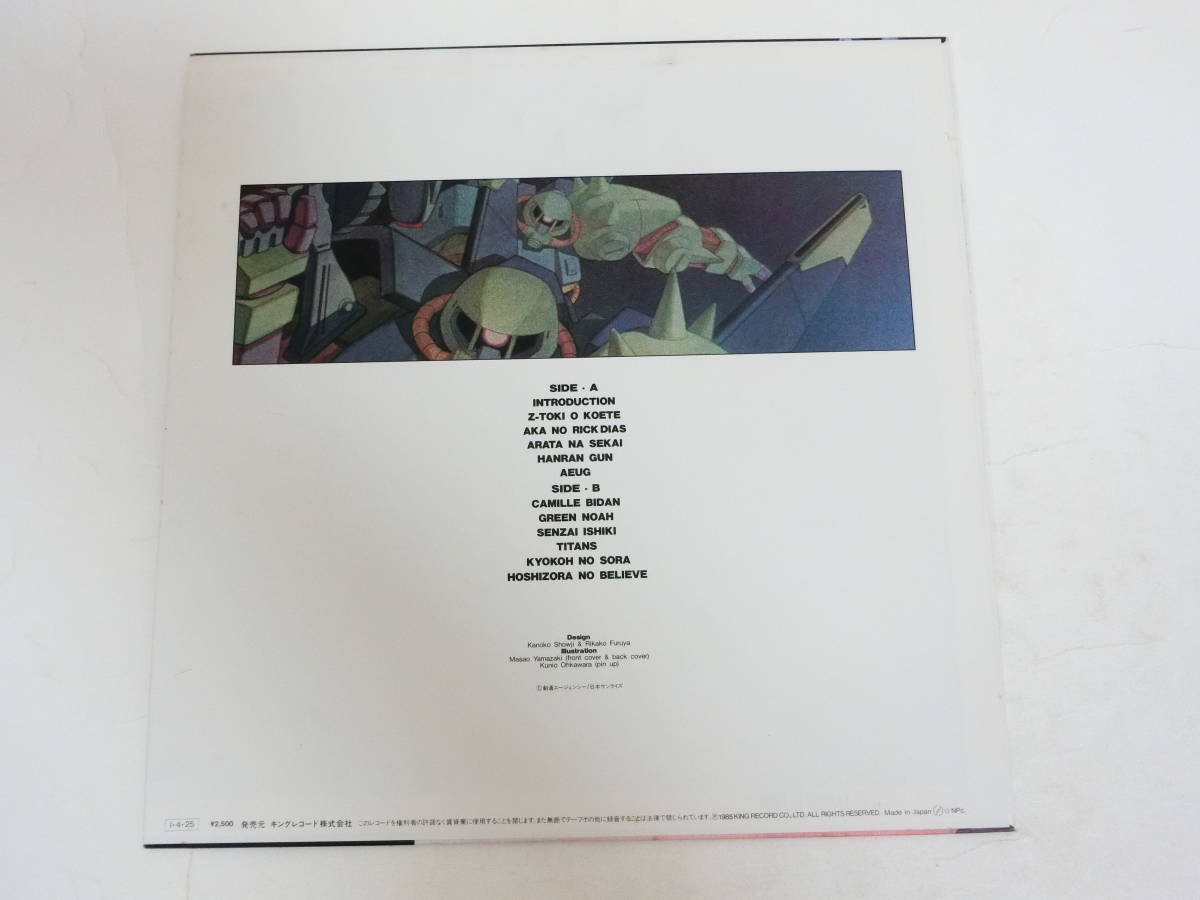 機動戦士Zガンダム LPレコード BGM集 Vol.1 オリジナル・サウンドトラック サントラ 三枝成章 鮎川麻弥の画像2