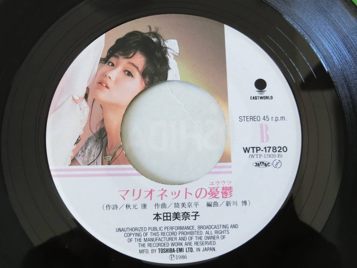 本田美奈子 EPレコード 1986年のマリリン マリオネットの憂鬱 ピクチャーレーベル_画像4