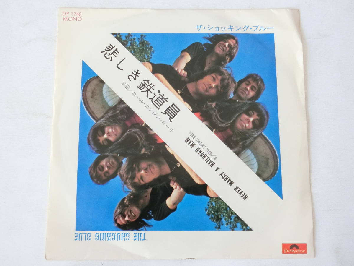 ザ・ショッキング・ブルー EPレコード 悲しき鉄道員 ロール・エンジン・ロールの画像1