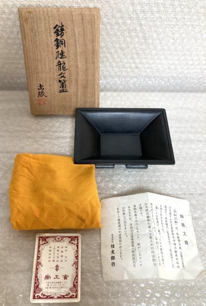 【 銅製 鋳銅 金属工芸 ２点セット 】鋳銅爬龍文皿 / 鋳銅蝉紋ペン皿 ■ 在銘 共箱 共布　小物入れ トレイ 祭器 尚珉 美春 尚工舎 藤322_画像2