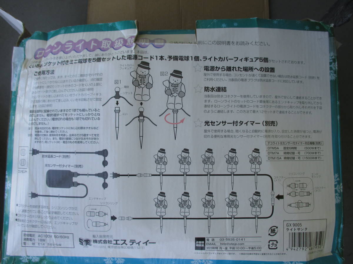 ★クリスマス　デコライト　装飾照明　屋内外可能　電源コード　杭本　照明カバー5体　ローンライト　通電確認　取説付き　箱有_画像7
