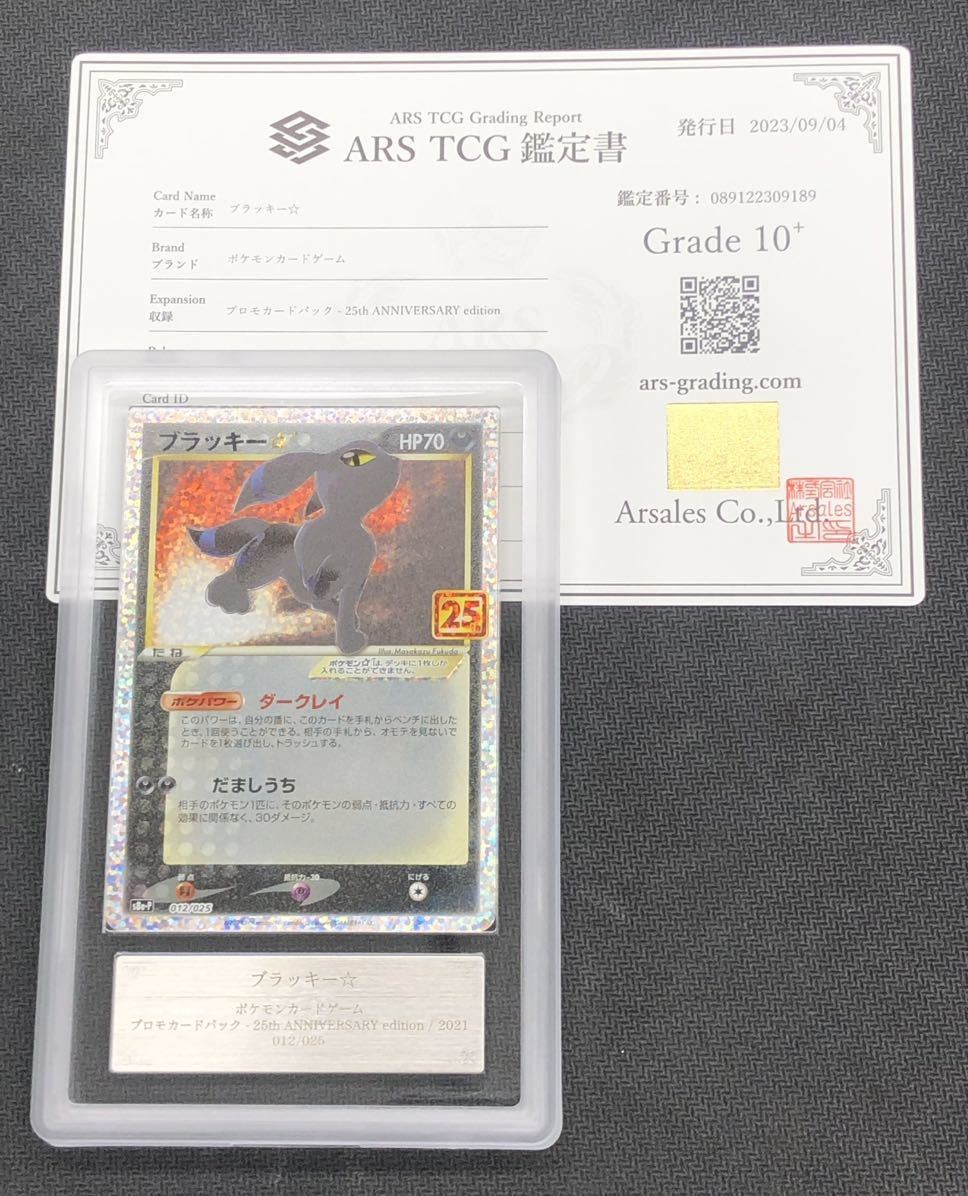 【ARS鑑定10+】ポケモンカード ブラッキー☆ 25th ANNIVERSARY プロモ 012/025 ポケカ ARS10+/PSA