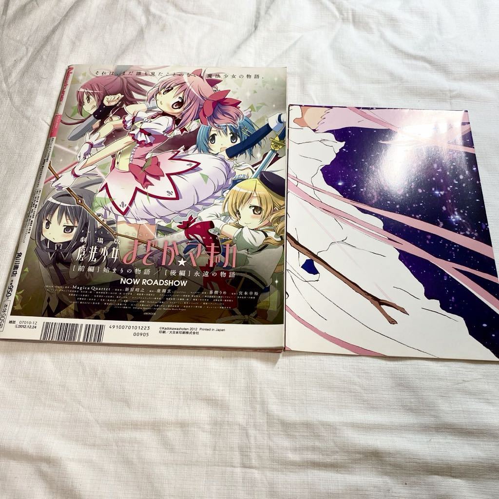  poster, post card attaching *** monthly Newtype 12 month number increase . Newtype special theater version magic young lady ...* Magi ka** Newtype