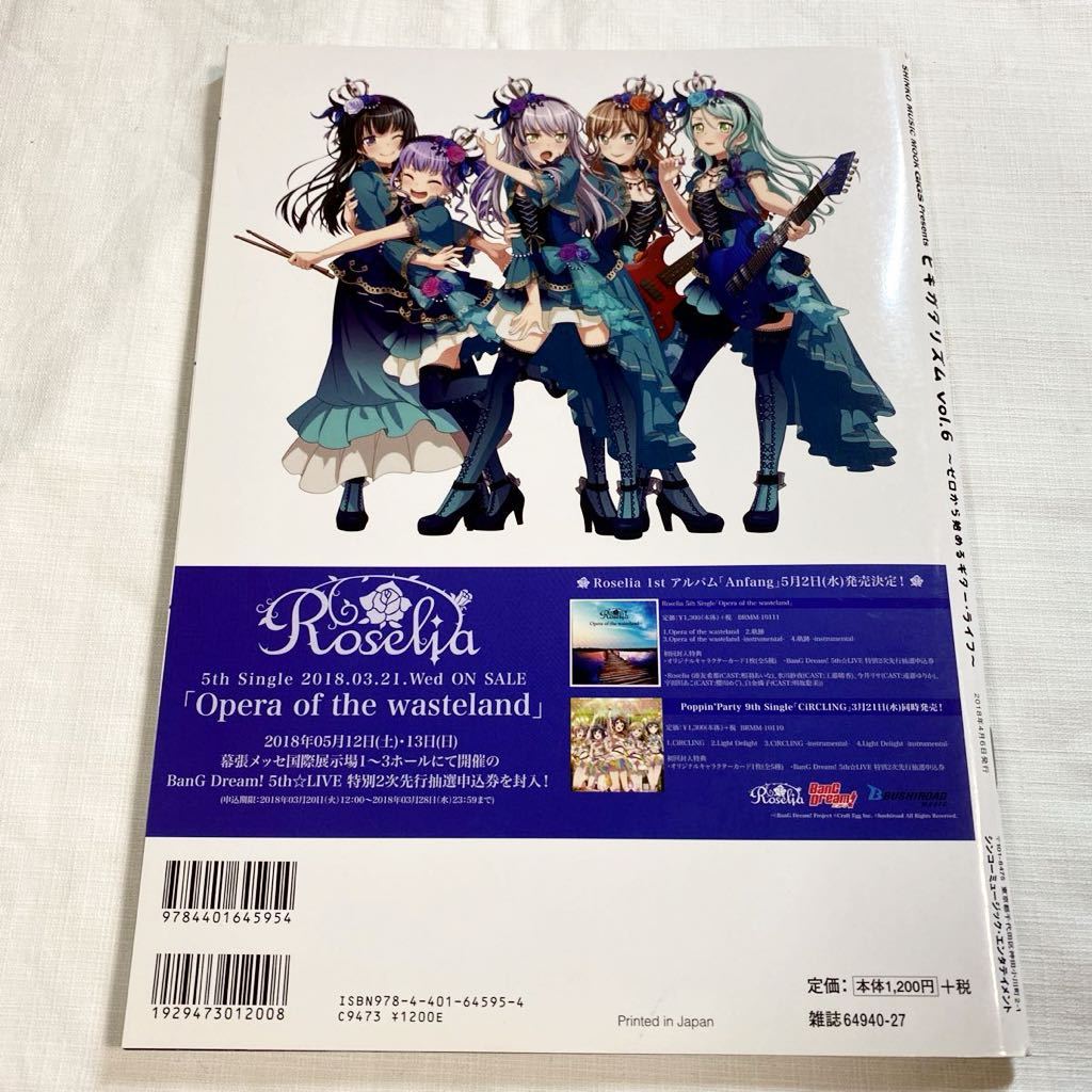 ★★★ GIGS Presents hikigatarism ヒキガタリズム vol.6 Roselia 坂本真綾 上坂すみれ LiSA ★★_画像2