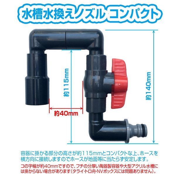 水槽水換えノズル コンパクト型 しっかり掛けて高速給水 送料無料 メダカ飼育ケース 金魚 飼育容器 ビオトープ 熱帯魚水槽【五色アクア】_画像3