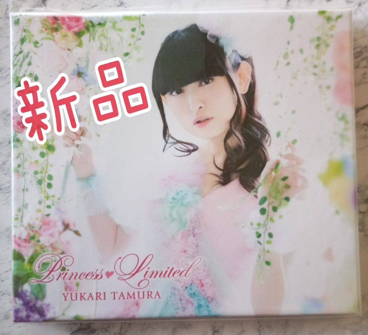新品☆田村ゆかり プリンセスリミテッド Princess Limited CD