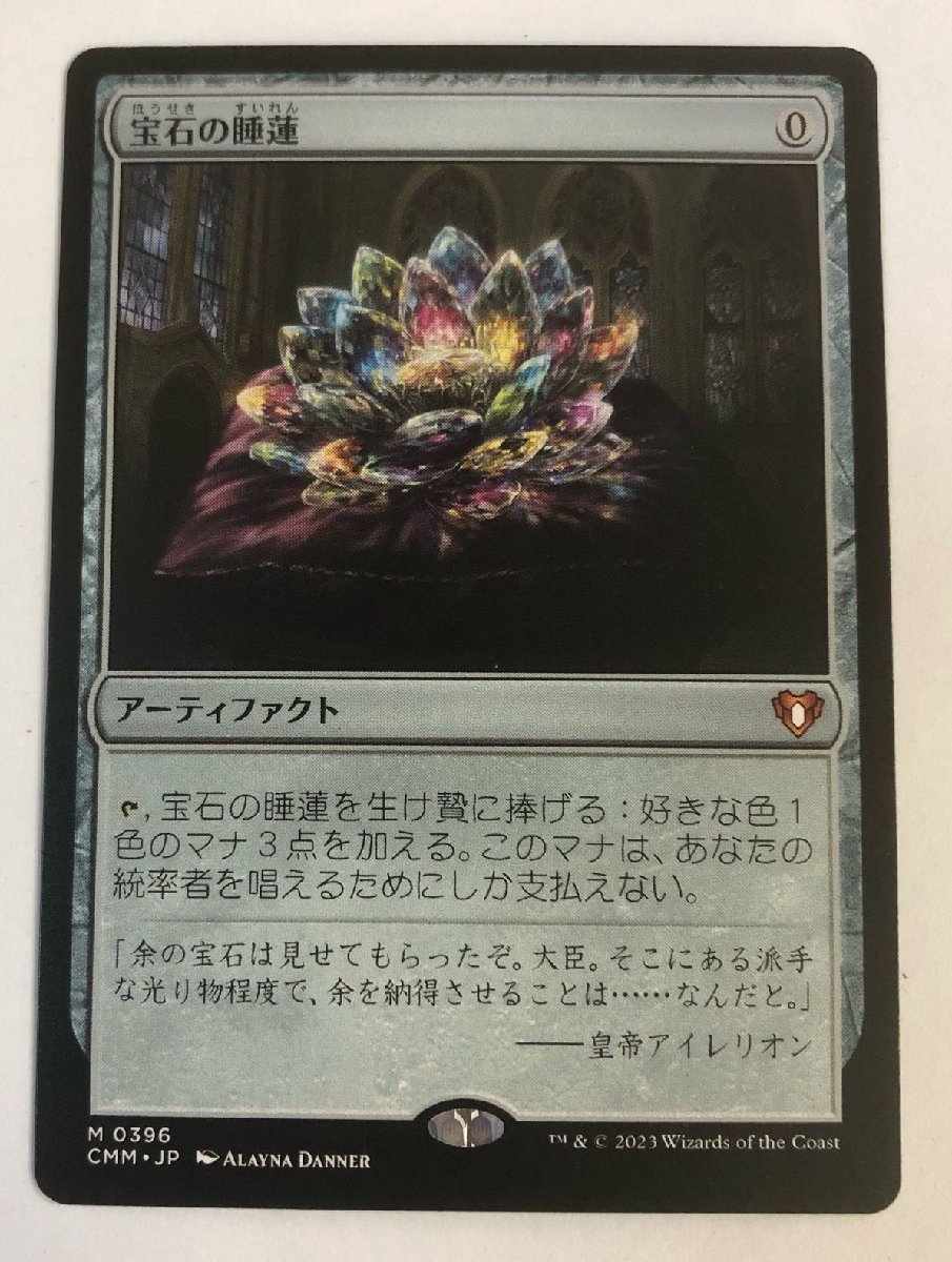 レビュー高評価の商品！ 統率者マスターズ▽MTG▽宝石の睡蓮