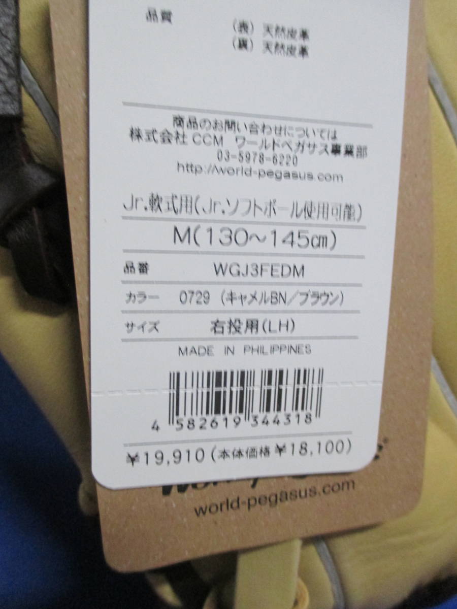 送料無料◆ジュニア軟式◆キャメルブラウン×ブラウン◆ワールドペガサス◆フィンガーループ◆WGJ3FEDM◆即納◆野球◆ソフトボール