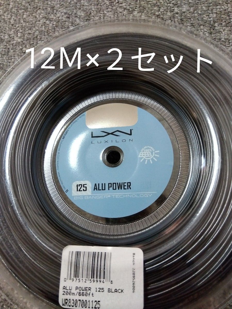 ルキシロン(LUXILON) アルパワー(ALU POWER) ブラック ノン