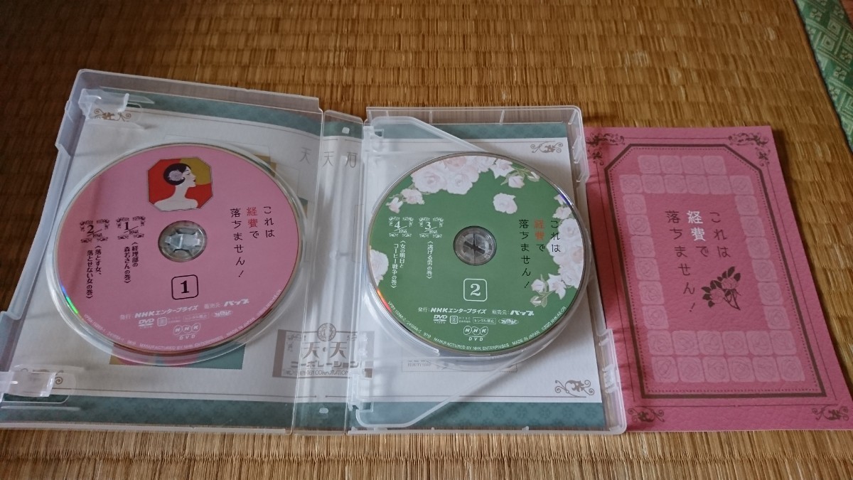 これは経費 落ちません DVD-BOX 5枚組 多部未華子 重岡大毅 伊藤沙莉