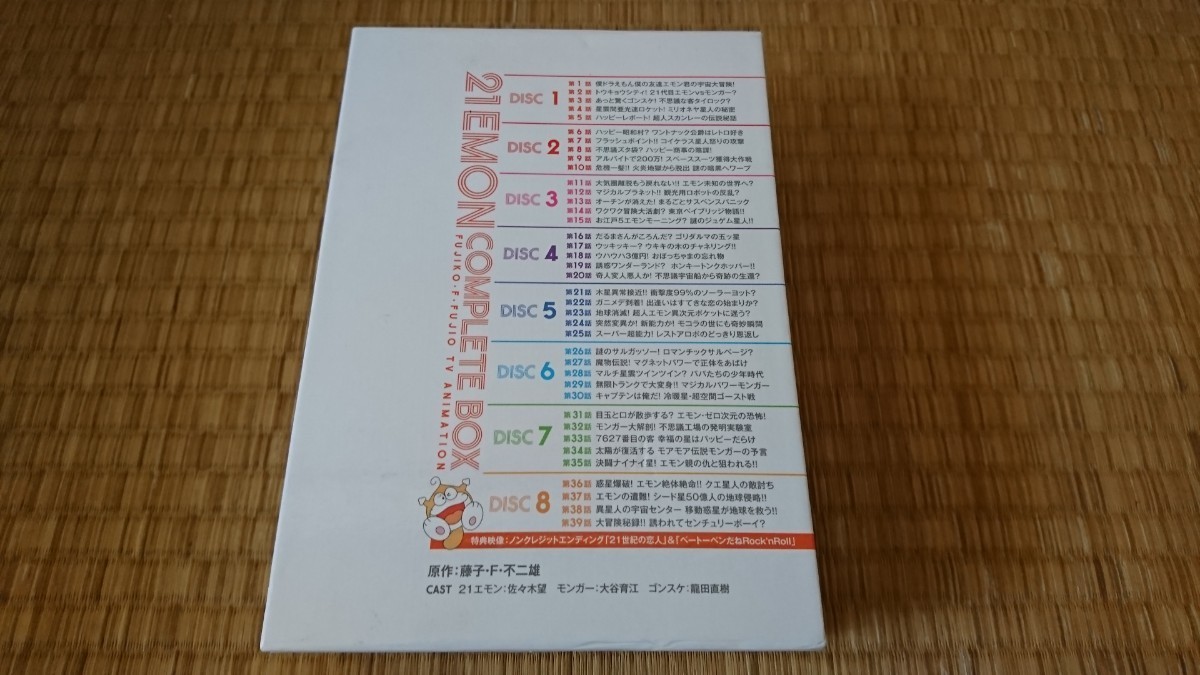 21エモン COMPLETE BOX 8枚組DVD 全39話収録 藤子・F・不二雄_画像8