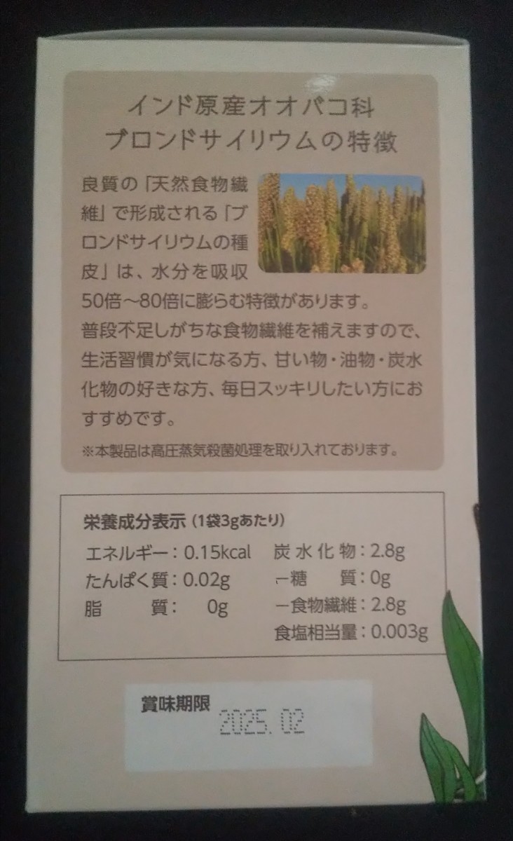 アトラ株主優待　プラン サイリウム 3g×30袋　1箱　賞味期限2025年2月_画像3