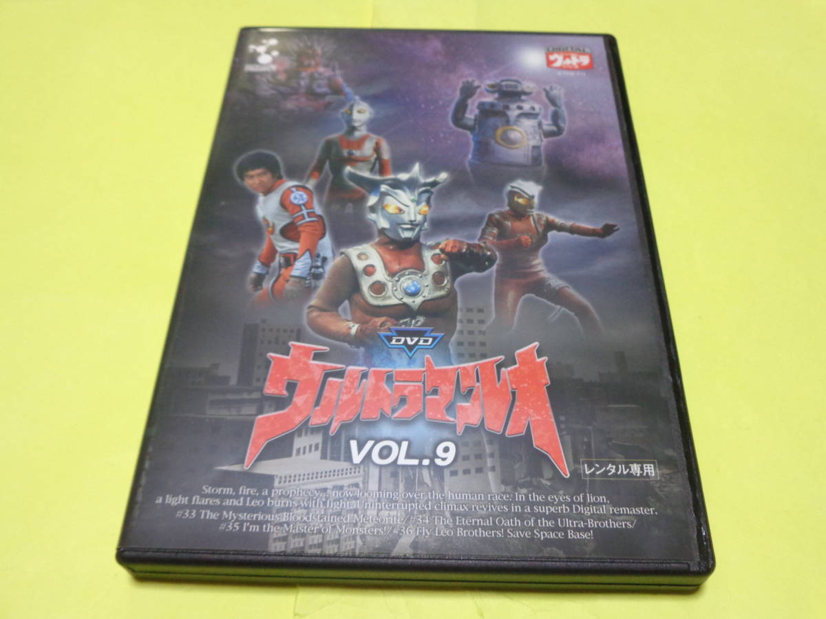 ウルトラマン DVD/ウルトラマンレオ　Vol.9　9巻/アクマニヤ アクマニヤ星人 アストラ アシュラン セブンガー タイショー アトランタ星人_画像1