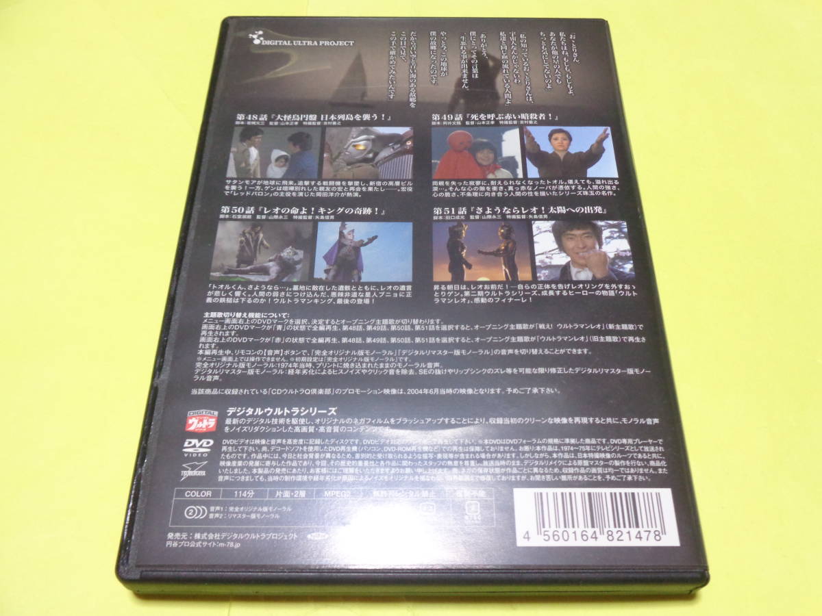 セル版 ウルトラマン DVD/ウルトラマンレオ Vol.13 13巻/ブラック指令 サタンモア ノーバ ブニョウルトラマンキング ブラックエンドの画像3