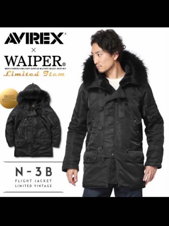 AVIREX waiper別注 N-3B VINTAGE オールブラック