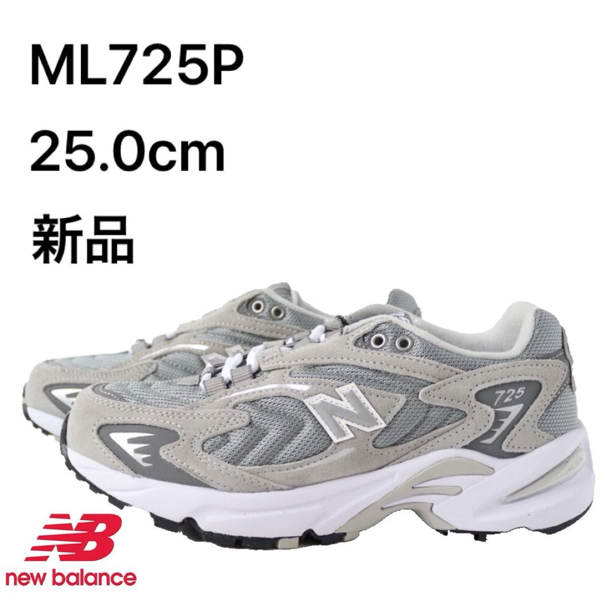 ニューバランス newbalance ML725P 25.0cm