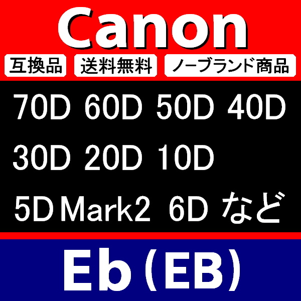 e1● キャノン Eb 用 ● アイカップ ● 互換品【検: 接眼目当て 5D Mark2 6D 40D 50D 60D 70D 80D Mark3 Canon 脹EEB 】_画像2