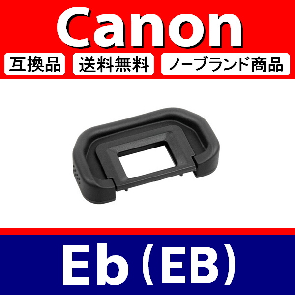 e1● キャノン Eb 用 ● アイカップ ● 互換品【検: 接眼目当て 5D Mark2 6D 40D 50D 60D 70D 80D Mark3 Canon 脹EEB 】_画像1