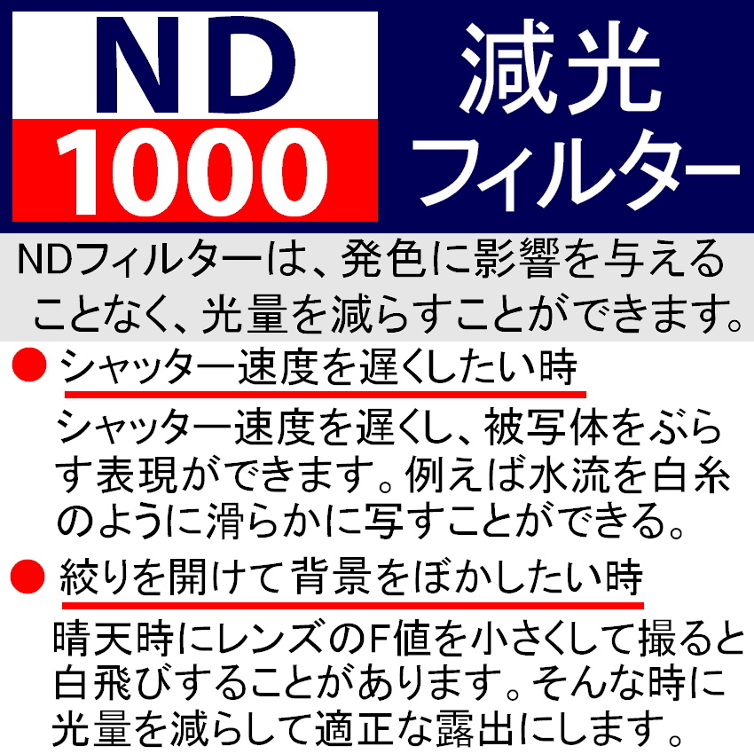 ND1000【 Φ 62mm 】● ND 減光 フィルター ● No.1000【 スリム ポートレート 花火 光量 Wide 脹ND千 】_画像3