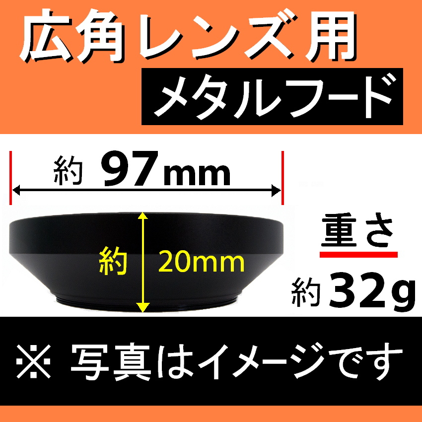 広角 72mm ● 広角 ワイドレンズ 用 フード (金属製)【 太陽光 風景 メタル 広角 脹広F 】_画像2