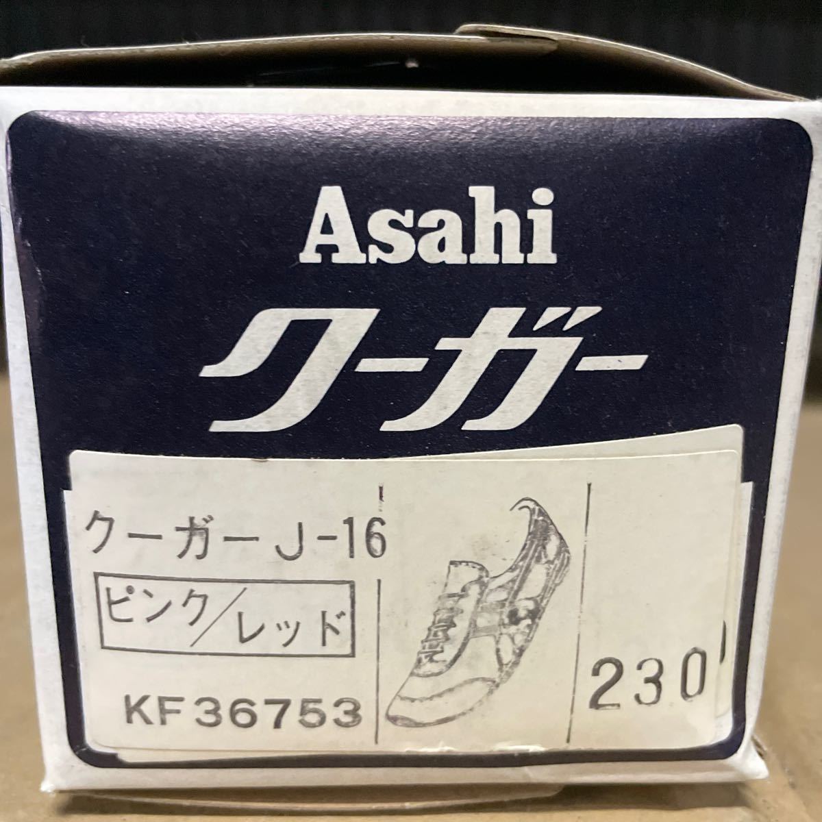 アサヒ クーガーJ-16 ピンク/レッド 23.0 ヴィンテージスニーカー 昭和レトロ_画像8