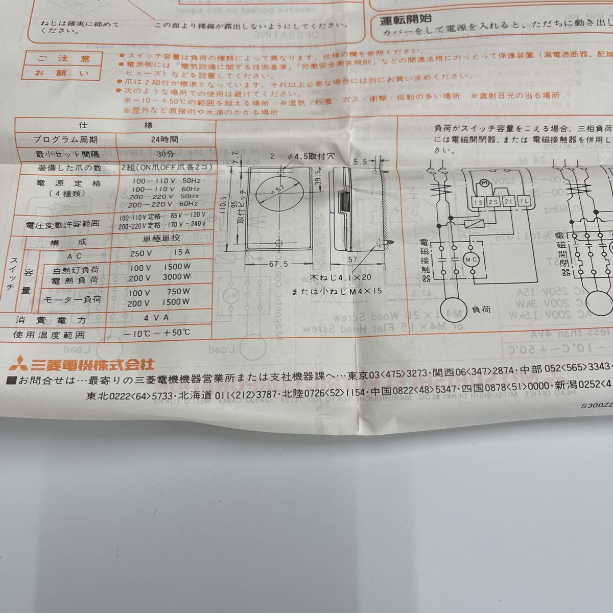 三菱タイムスイッチTU-5Hです。♪♪♪_画像7