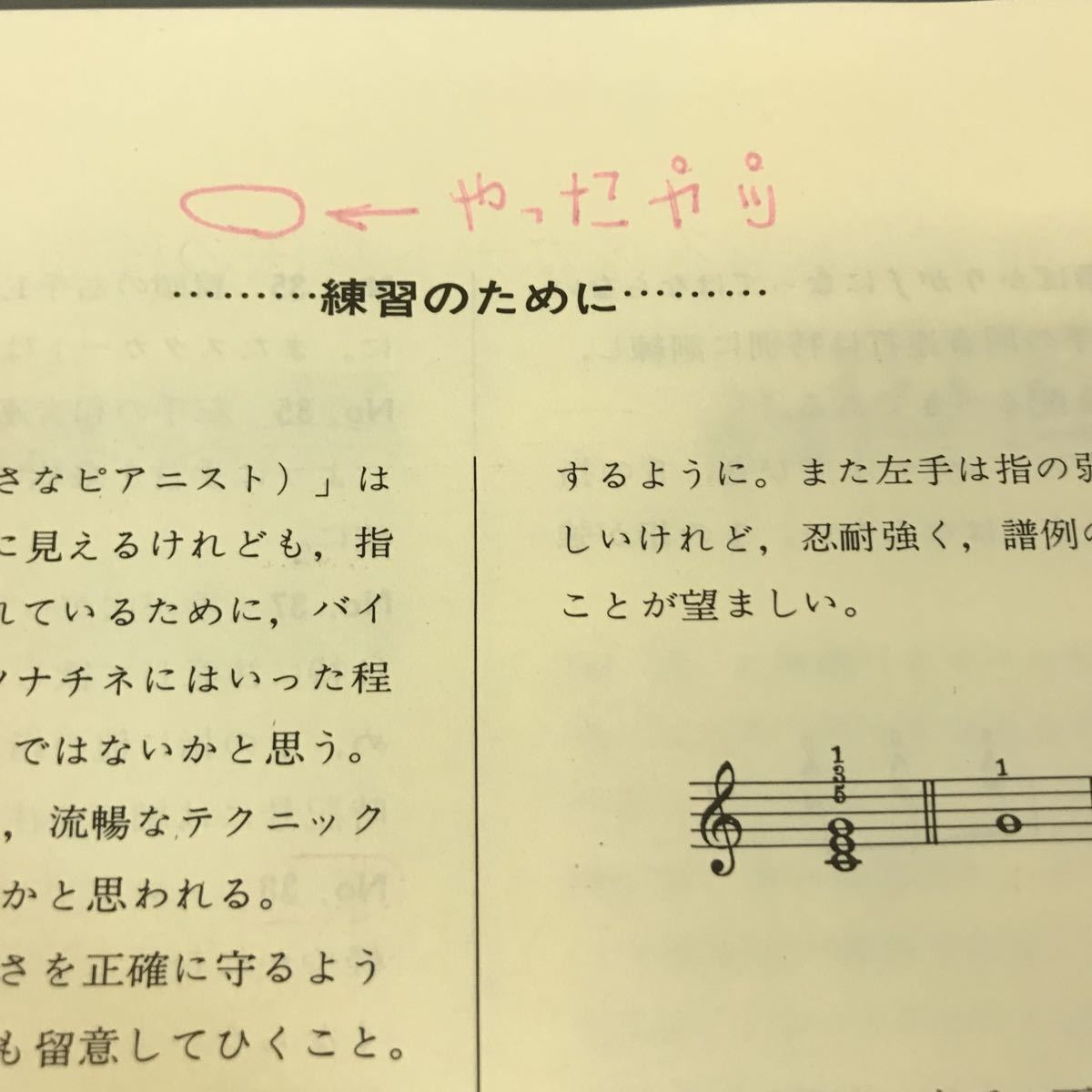 D01-014 CZERNY ツェルニー リトルピアニスト 解説付 全音楽譜出版社 書き込み多数有り_画像7