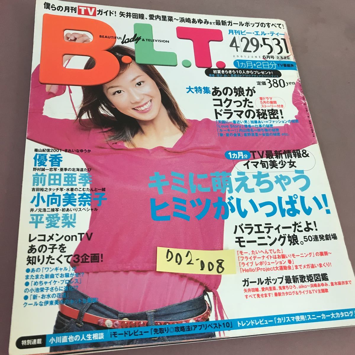 新着商品 D02-008 B.L.T. 6月号 北海道版 優香 モーニング娘。 平愛梨