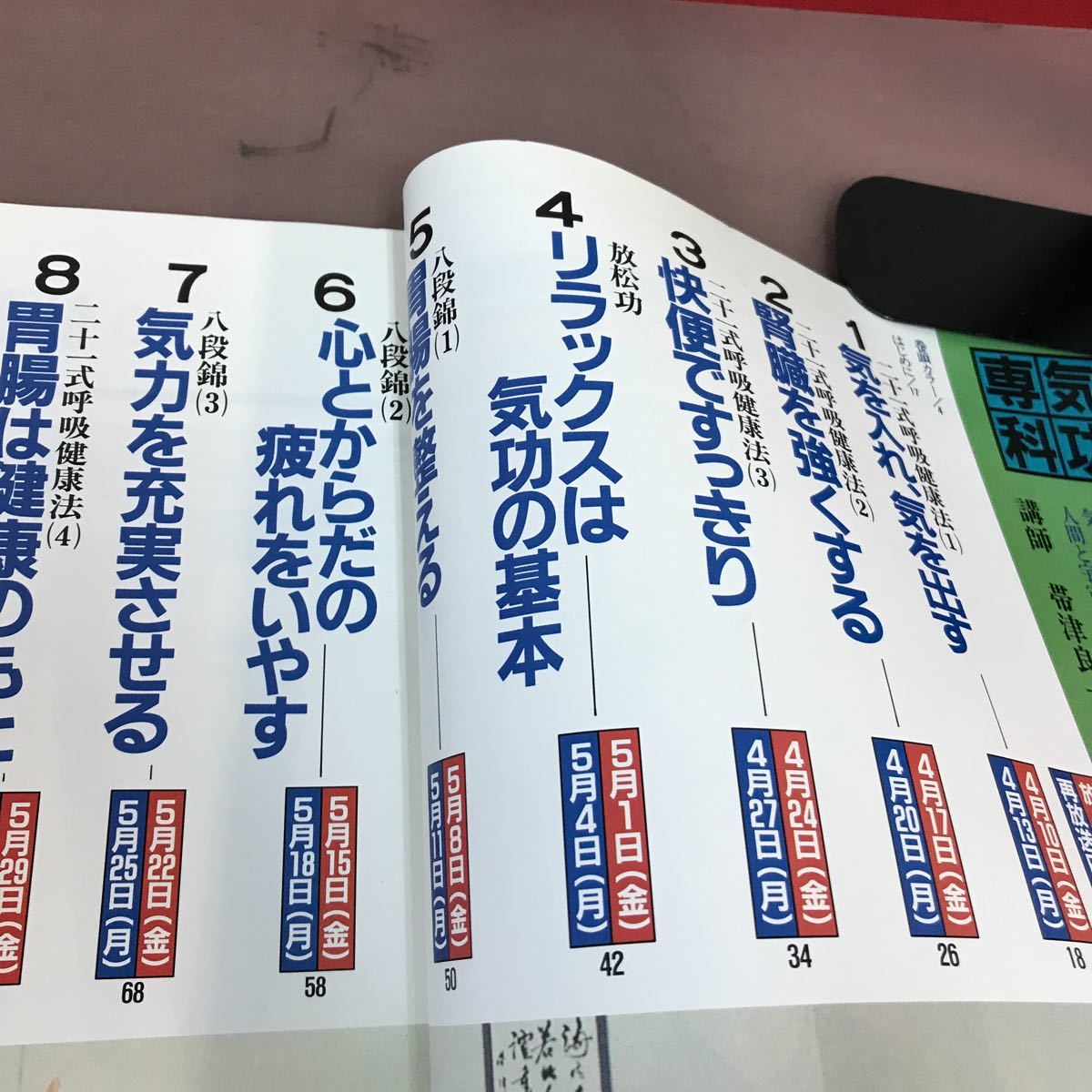 D02-010 NHK趣味百科 気功専科 92年4月〜6月 日本放送出版協会 _画像3