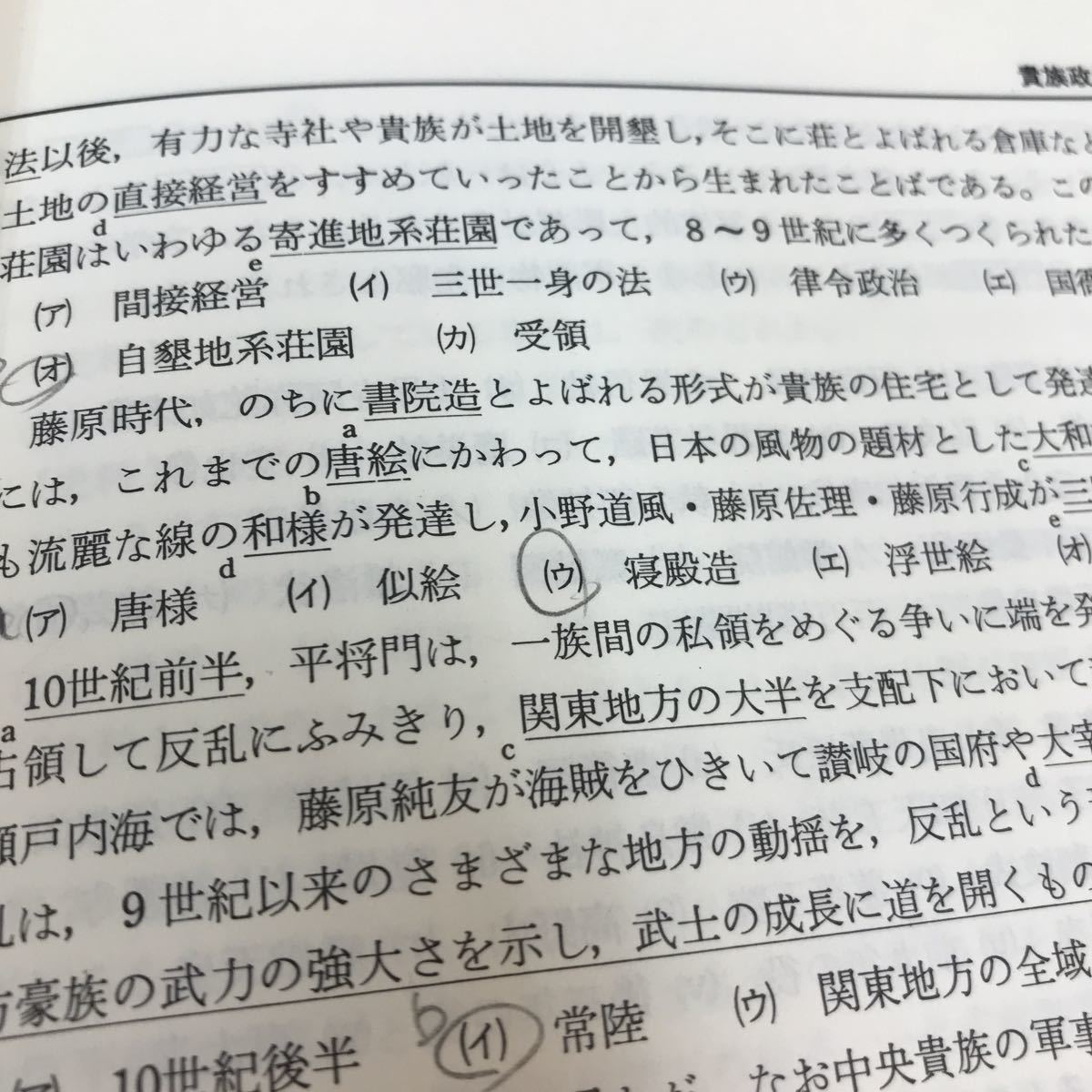 D02-031 共通一次 新演習 日本史 数研出版 別冊解答付き 書き込みあり_画像6