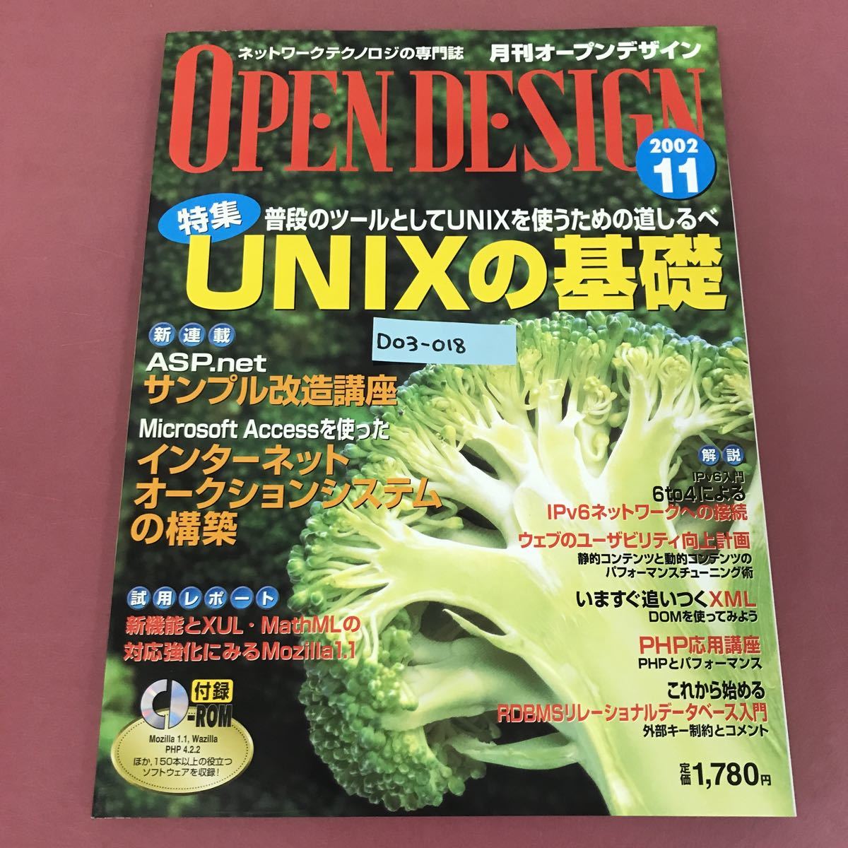 D03-018 OPEN DESIGN 2002 11 付録有り（未開封）特集 UNIXの基礎 CQ出版社 月刊オープンデザイン 裏表紙折れ有り