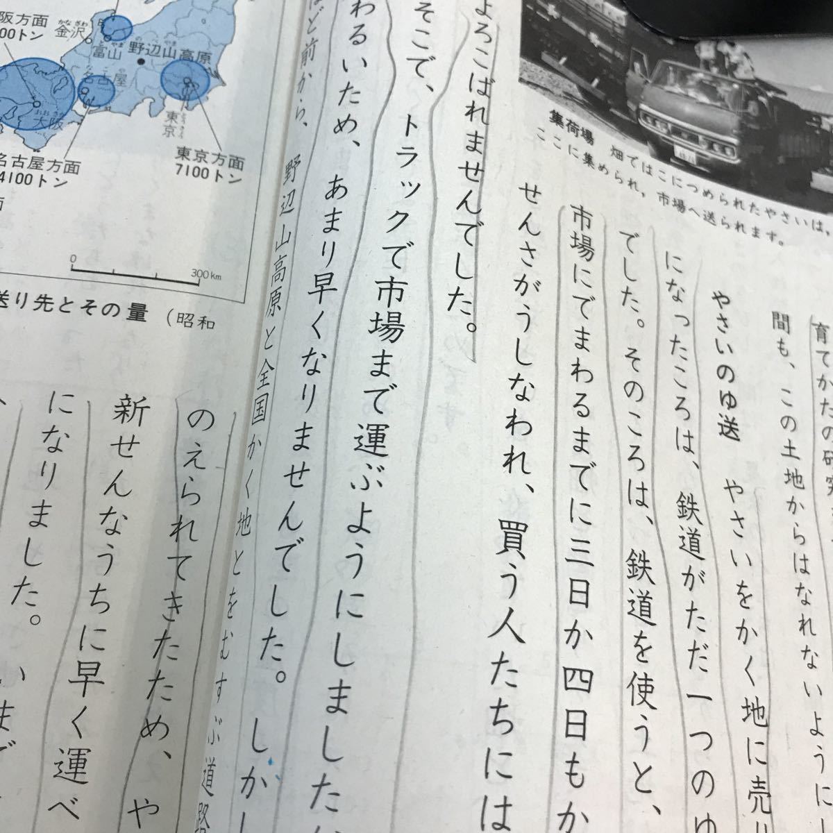 D02-084 新版 社会 4年下 教育出版 文部省検定済教科書 記名塗り潰し・書き込みあり_画像7